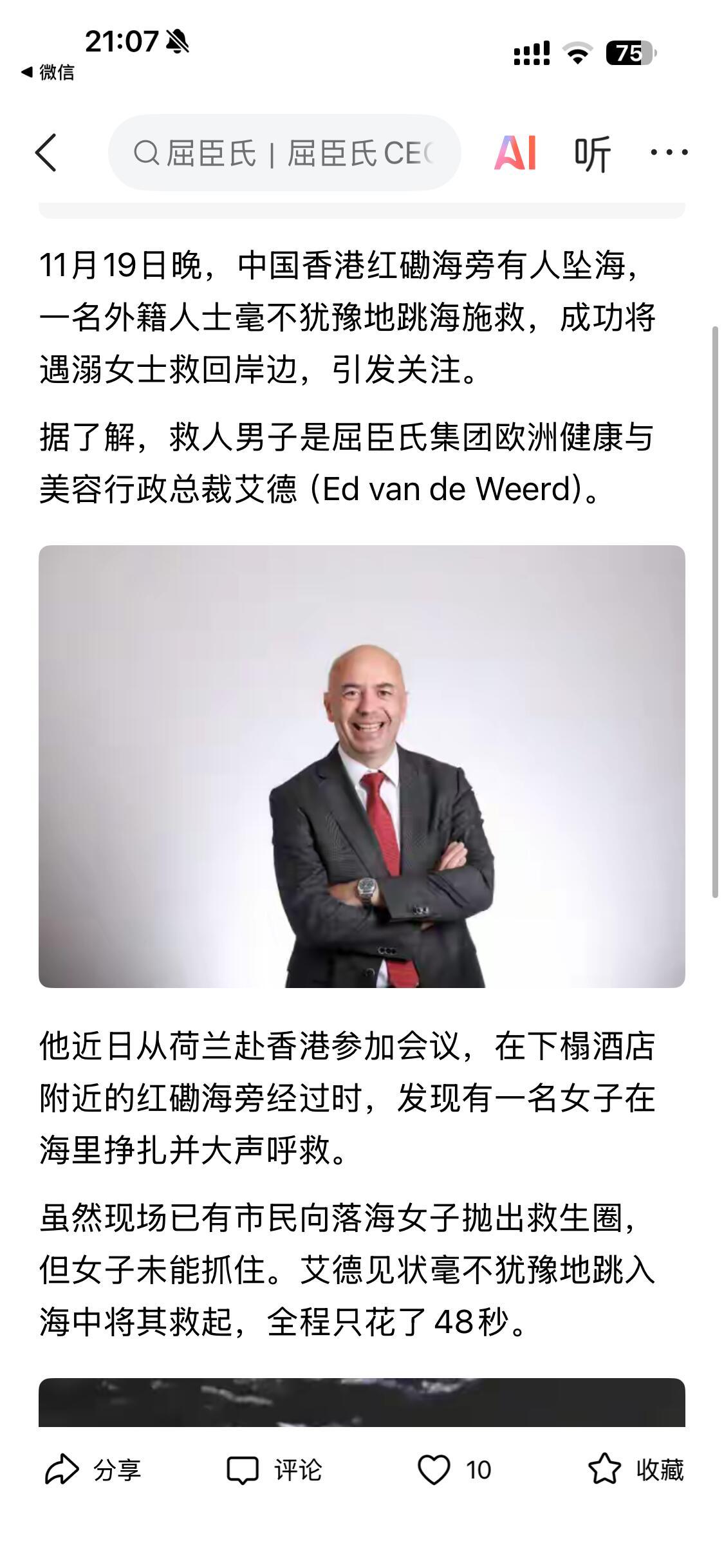 屈臣氏CEO在香港跳海救人，全程只花了48秒 