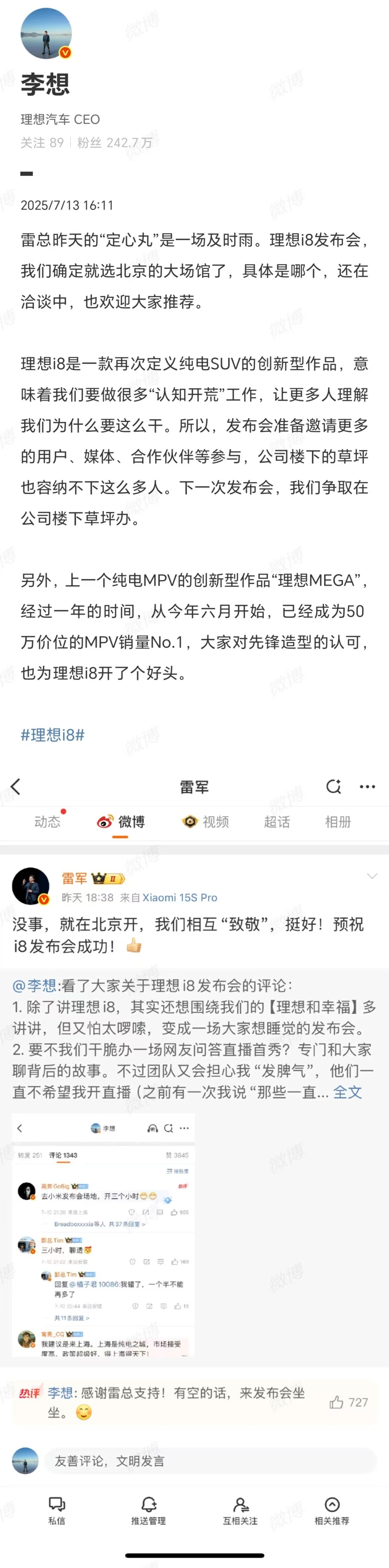 李想称i8发布会在北京大场馆举行 7月13日，理想CEO李想发布微博，回应理想i
