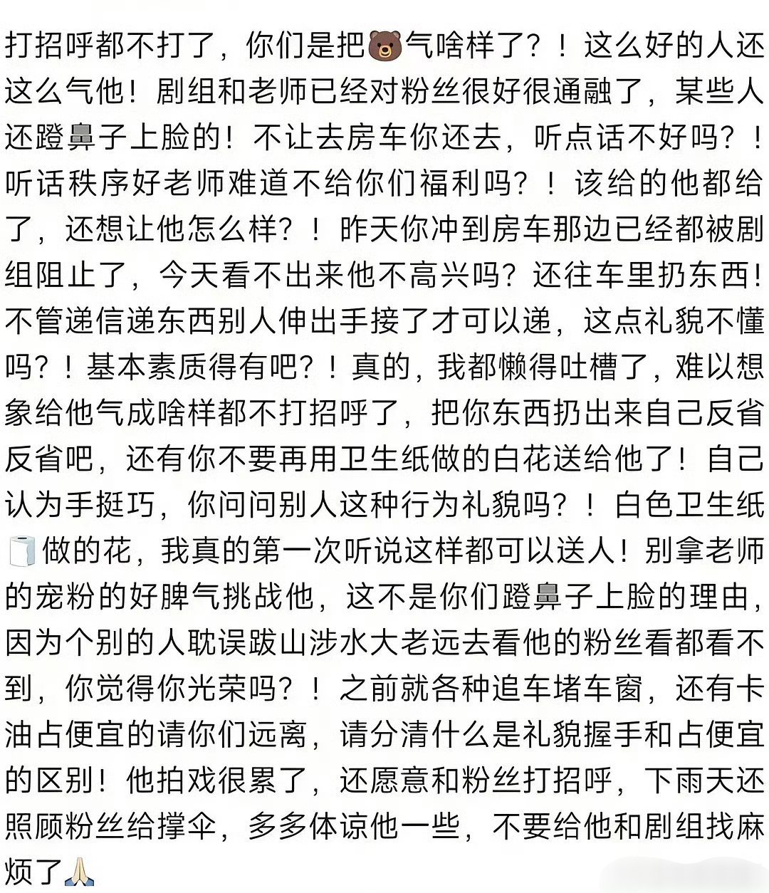 曝张颂文把粉丝送的信扔出车窗曝ss冲到张颂文房车，往车里扔东西！还用卫生纸做白花