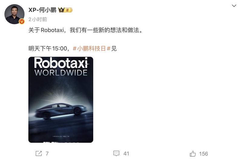 小鹏将于11月5日科技日公布Robotaxi新进展 拥有多项强大功能