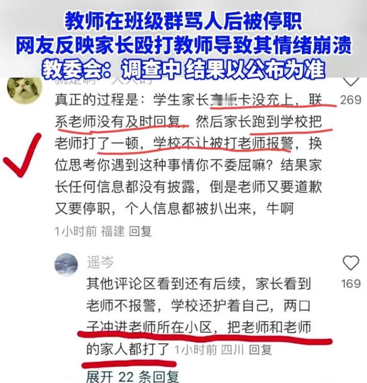 人只会说对自己有利的一面！重庆中学班主任在班级群发飙这件事，家长只爆出来她骂人的