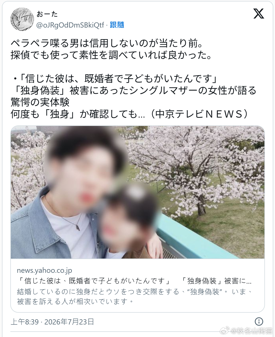 已婚男子伪装单身玩交友软件，扮“贴心准爸爸”骗感情，单亲母起诉：贞操权遭侵犯海外