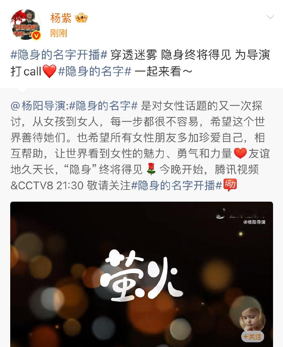 杨紫转发为隐身的名字导演打call杨紫转发隐身的名字 杨紫转发隐身的名字 