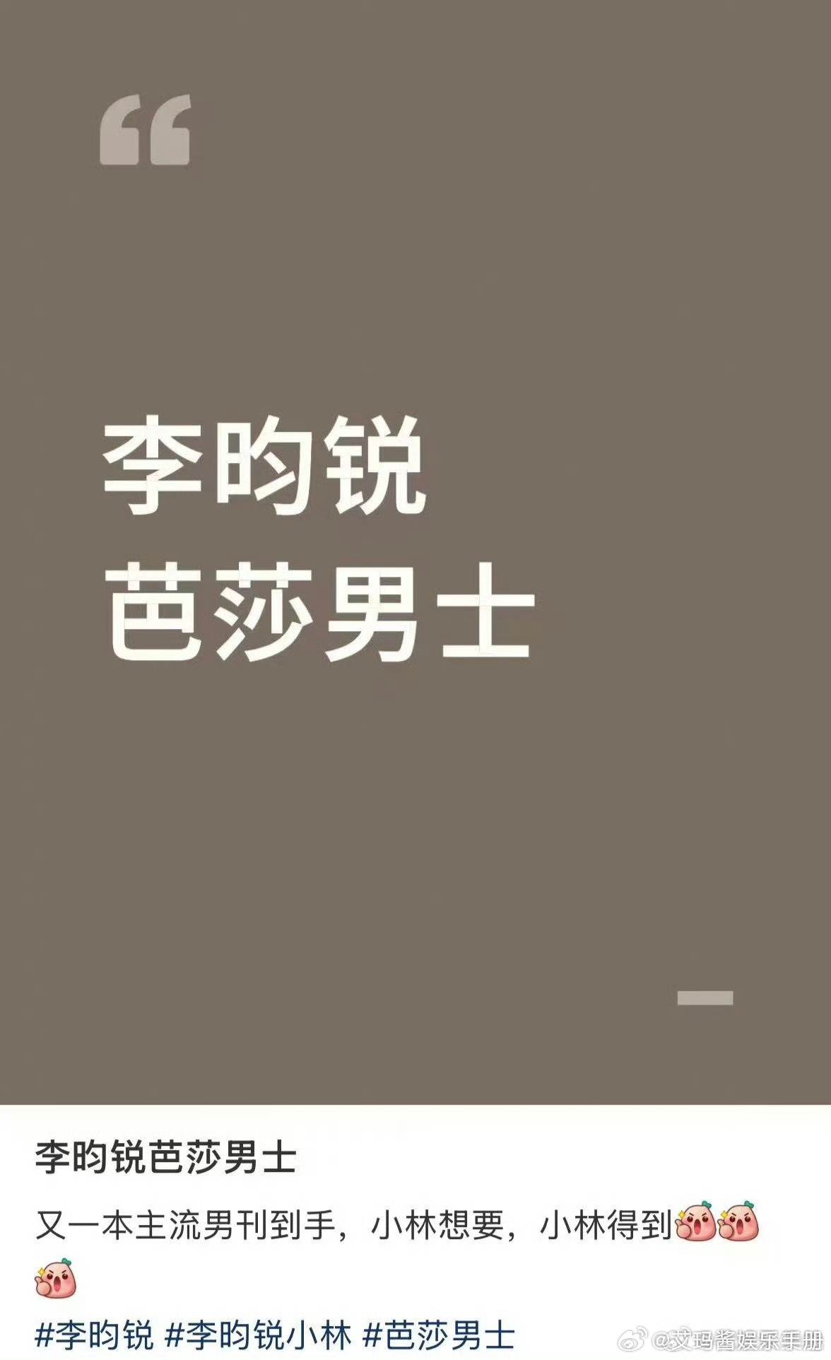 李昀锐新🍉了！芭莎男士，期待吗？ ​​​