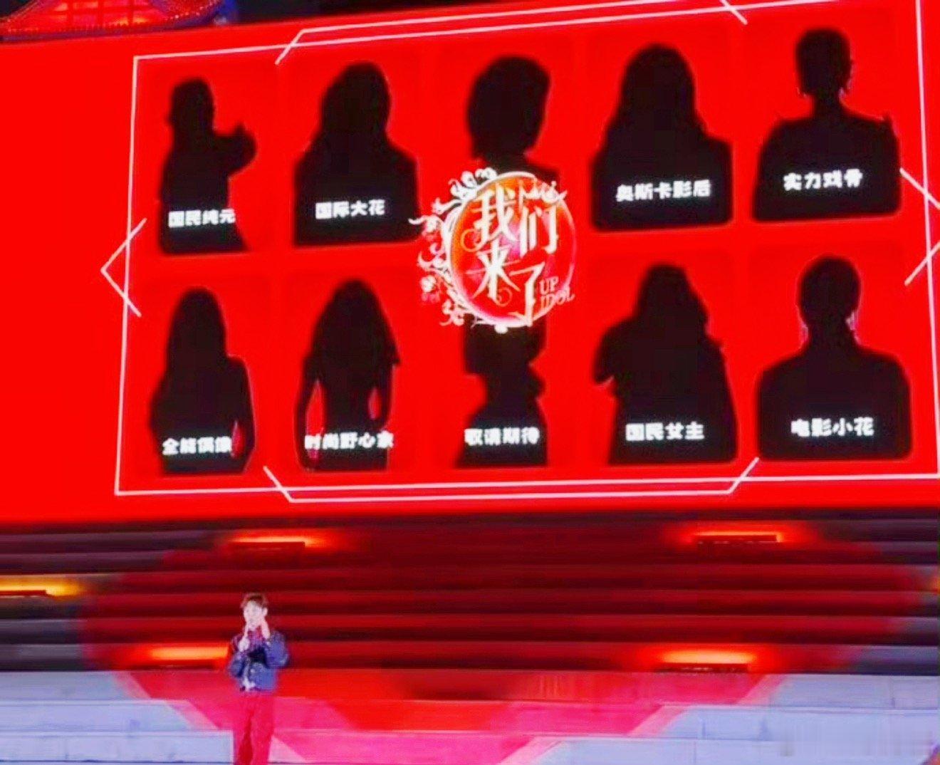 我们来了何炅口播就念了四个，如果真的有那两个人那就没法看了，有她的综艺就不会看，