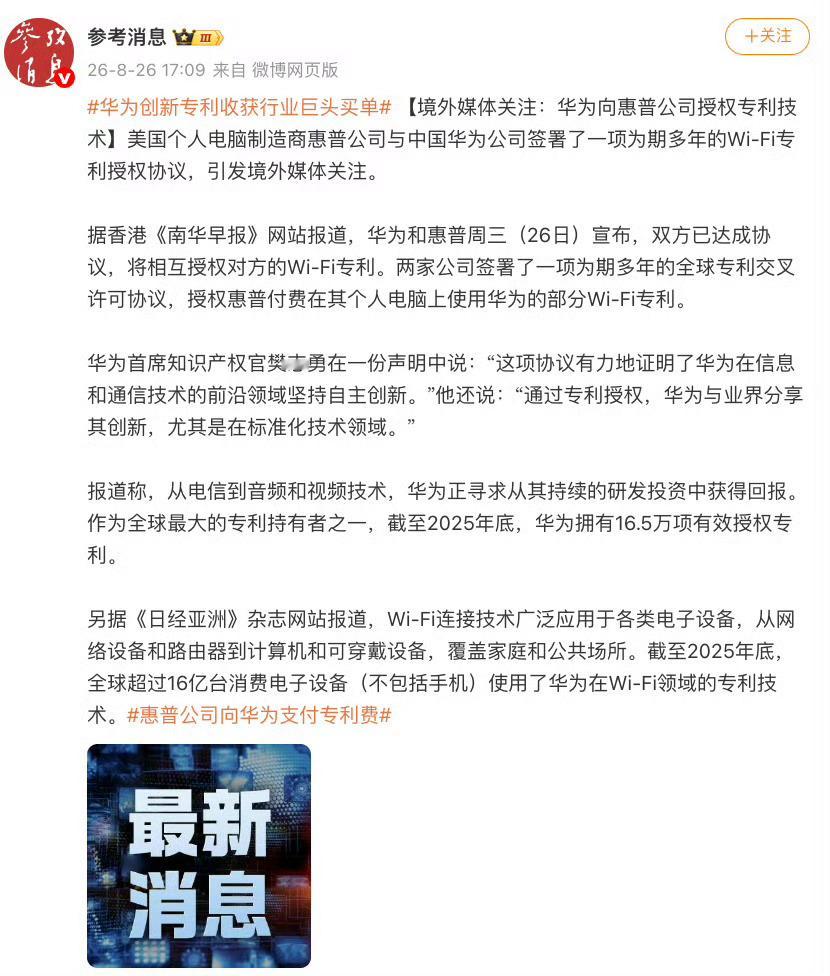 惠普向华为支付专利许可费用以前只知道华为做手机、做通信基站很厉害，这次才发现原来