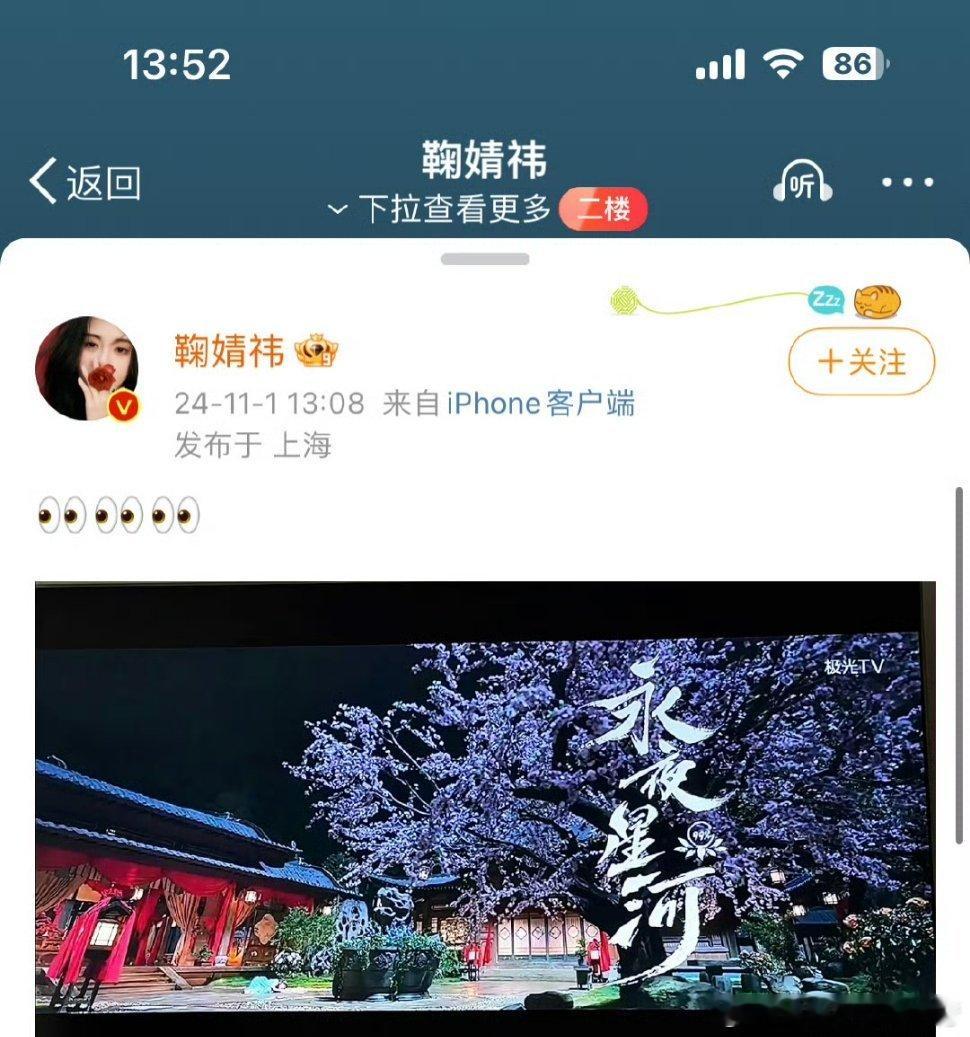 #虞书欣让鞠婧祎加油#鞠婧祎发博支持虞书欣新剧《永夜星河》，欣欣子也回复她让她加