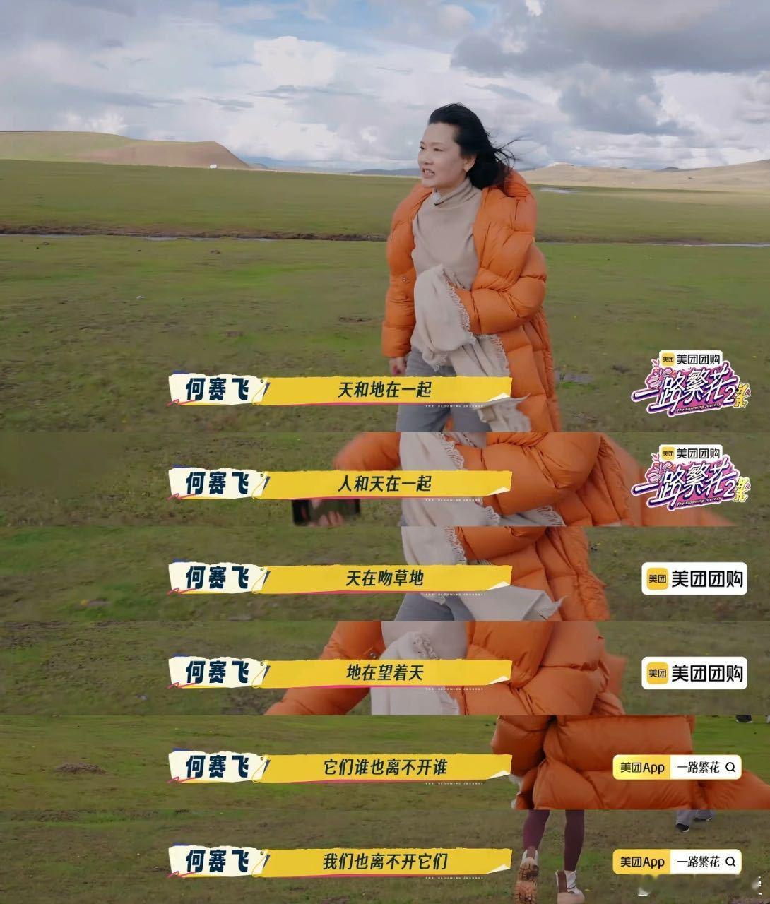 偶然看到嘉宾聊旅程感受，央视网文娱评一路繁花第二季一路繁花 瞬间被圈粉！40岁学