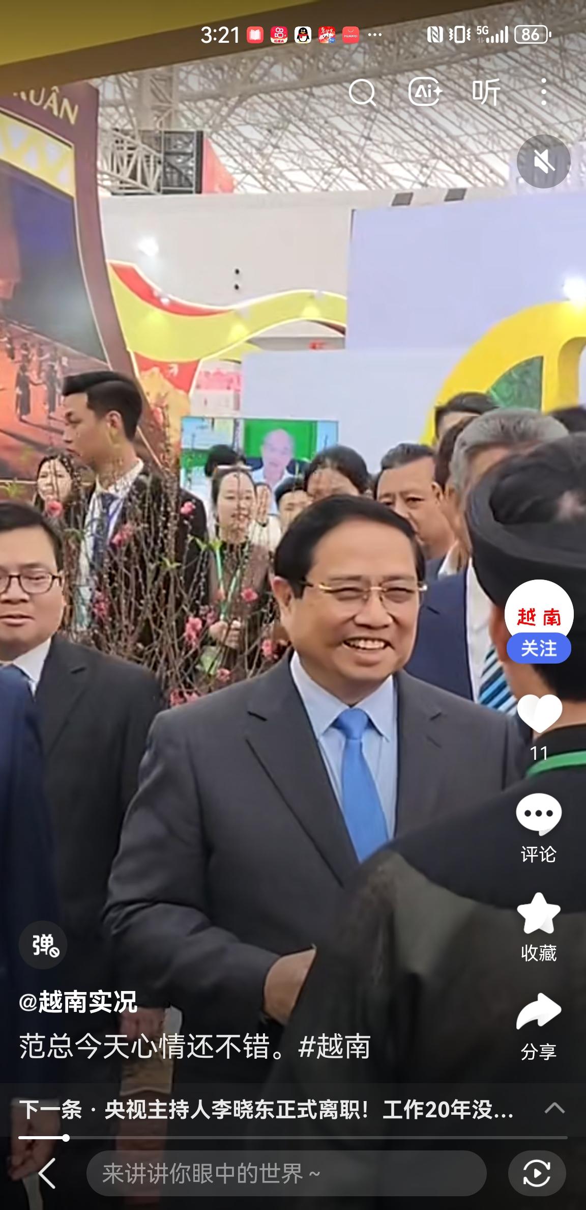 越南总理范明政在越共十四大上落选中央政治局委员却笑逐颜开为哪般？[灵光一闪]这次