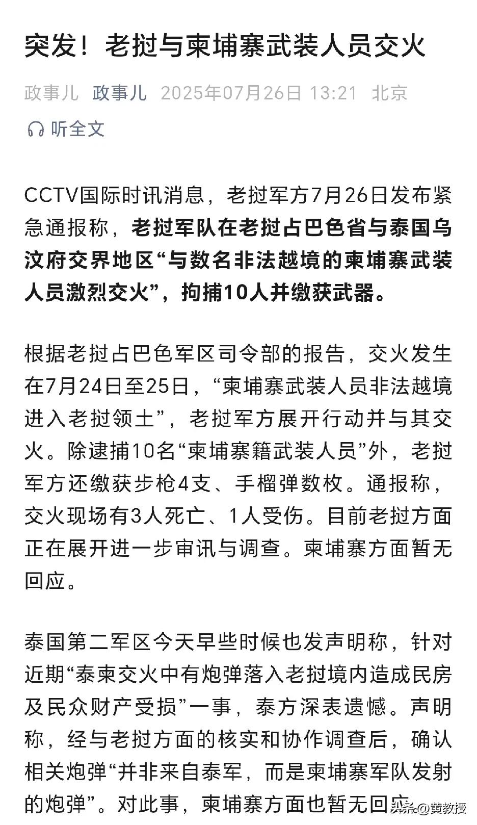 柬埔寨🇰🇭洪森
最近怎么到处和人开火