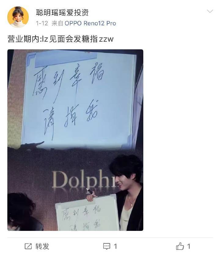 宝子这个Lz见面会发糖指zzw是什么意思 