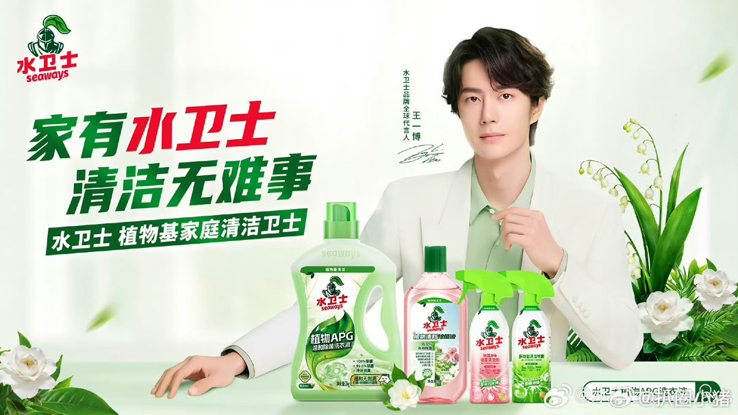 王一博水卫士品牌全球代言人官宣！ 