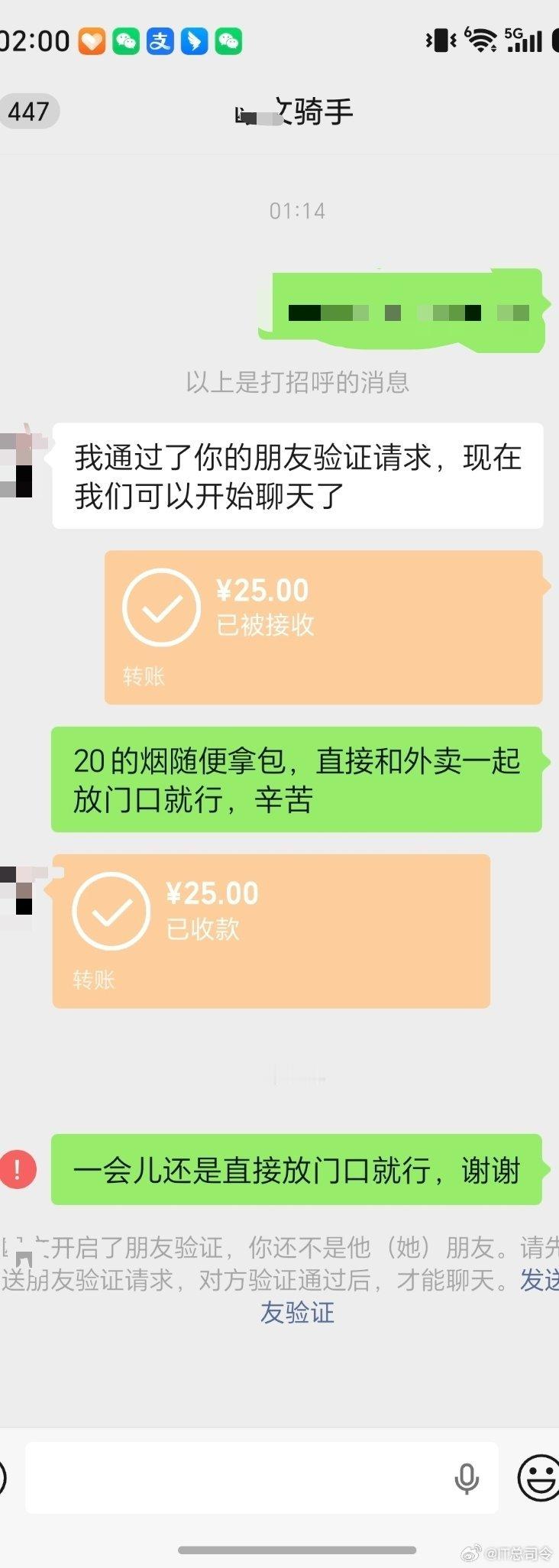刚才半夜想喝可乐，上淘宝闪购定了个外卖，还想让骑手帮忙带盒烟，于是联系了骑手，骑