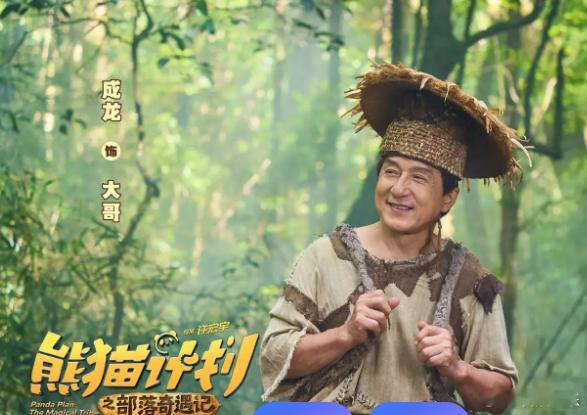 在定档后的宣传中，成龙更是引入小沈阳女儿沈佳润合唱推广曲，一老一少的爷孙组合，和