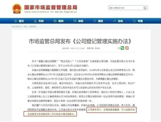 公司法新规👇🏾👇🏾 自2025年2月10日执行 公司股东死亡的...