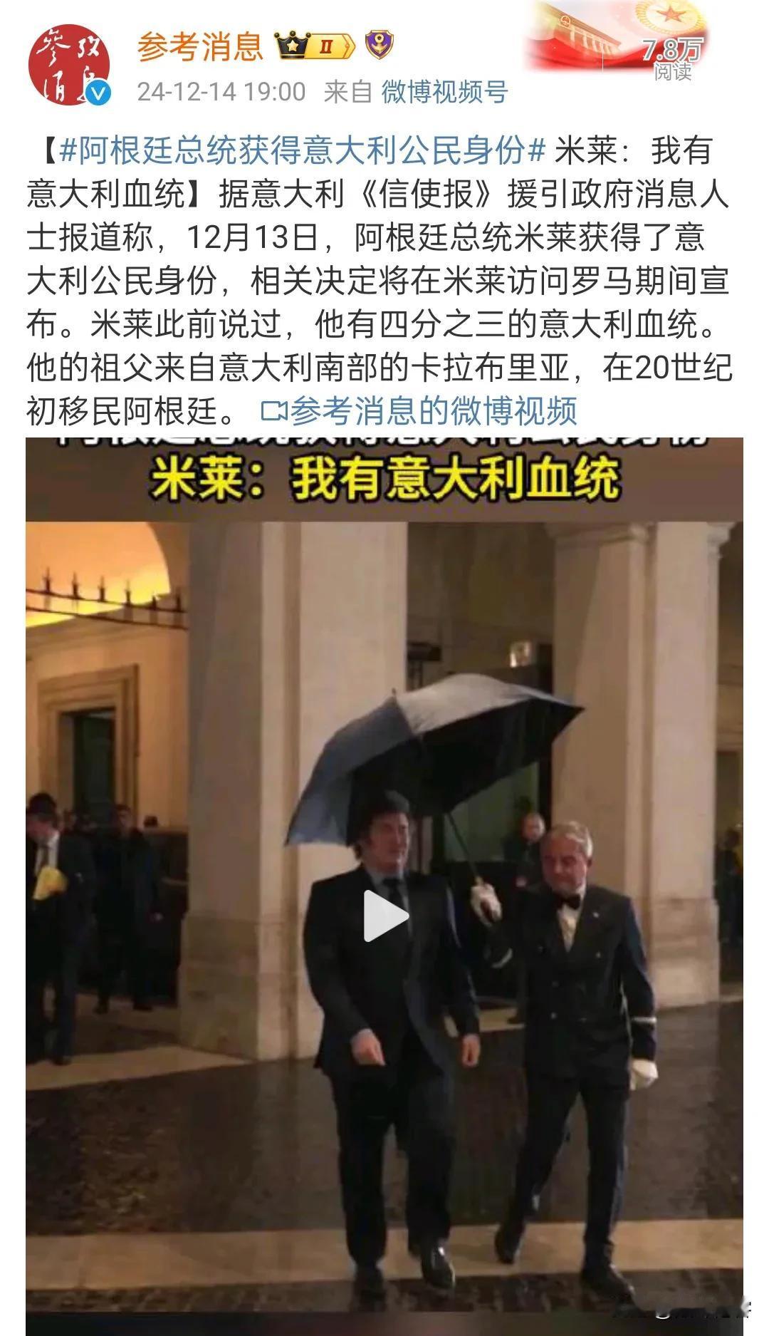 阿根廷总统米莱，这是以整个阿根廷之力助他做网红。这厮尽在西方世界又拿奖，又拿新国