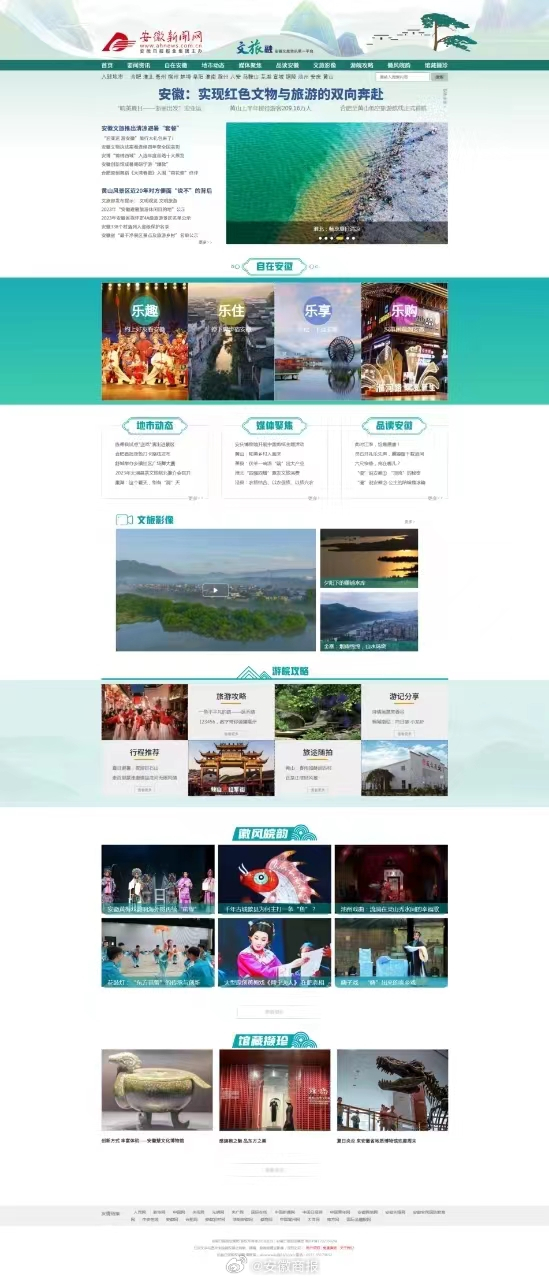 【安徽文旅融合传播平台“文旅融”正式上线】近日，安徽省文化和旅游厅与安徽日报报业