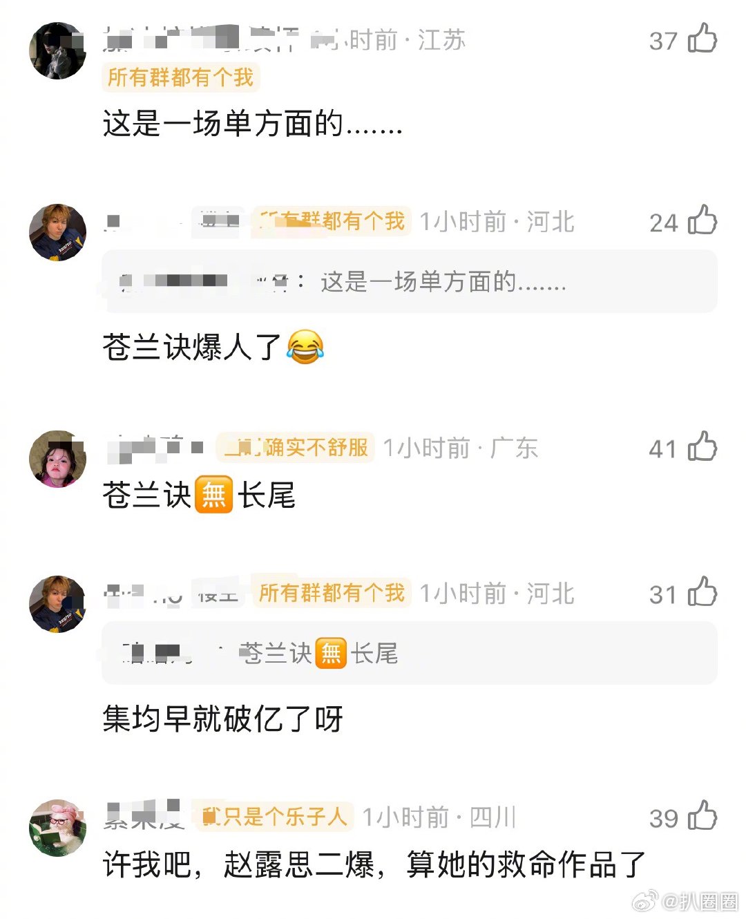 网友问许我耀眼和苍兰诀哪个更🔥一点～