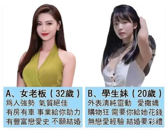 男生们，考验你们的时候到了，你会选哪一个