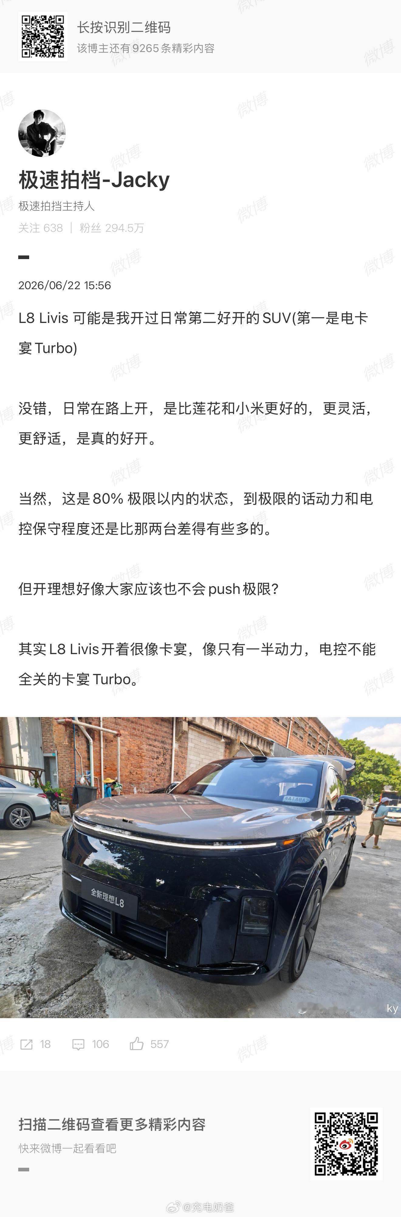有王杰克的认证，足以说明这台L8的含金量了吧要知道，这位是众多媒体里为数不多有真
