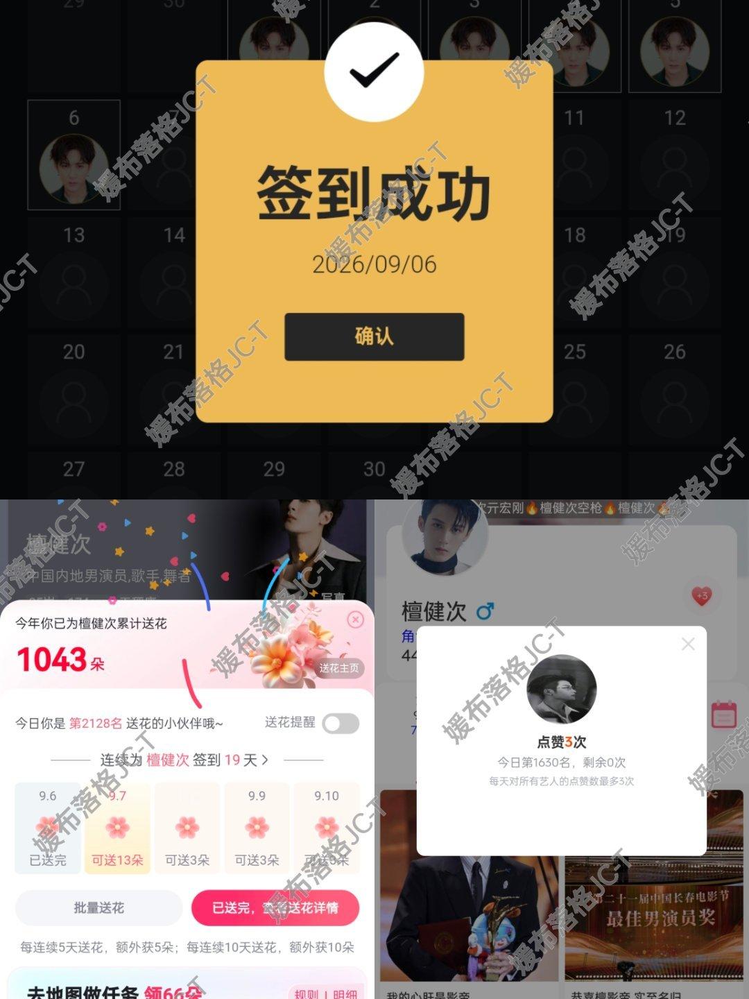 8.31-9.6一周日常五签签到 ​​​