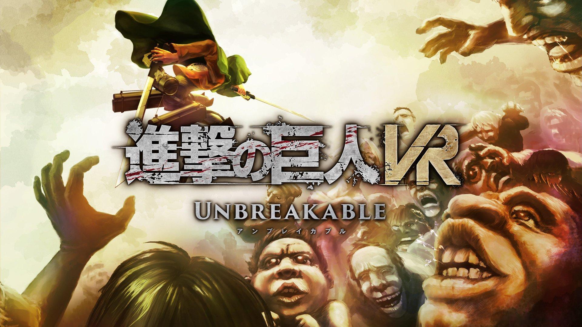 进击的巨人[超话]  新作VR游戏『進撃の巨人VR: Unbreakable』調