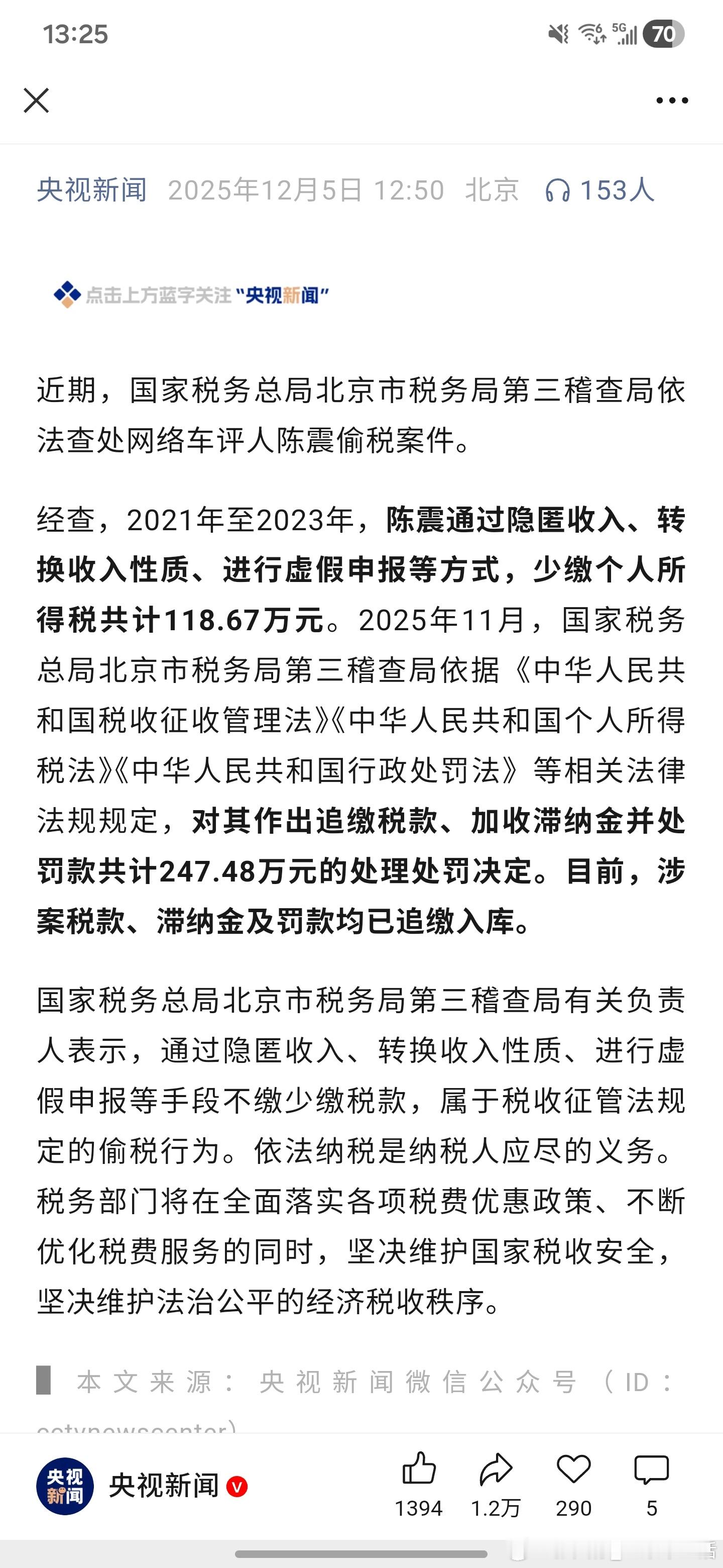 陈震偷税案依法纳税是每个公民应尽的义务