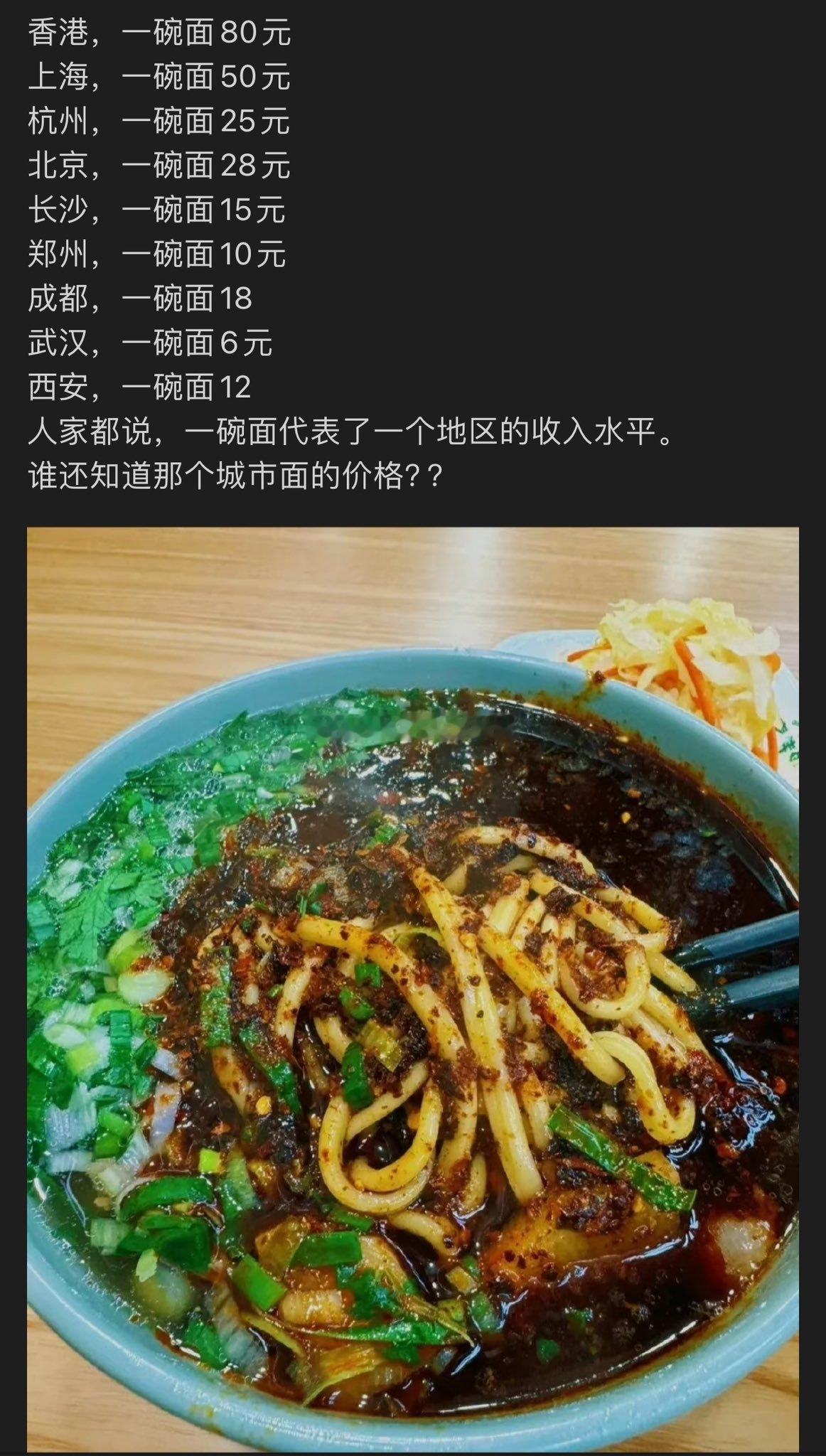 你们当地一碗面多少钱？大A股一碗面多少钱…？ ​​​