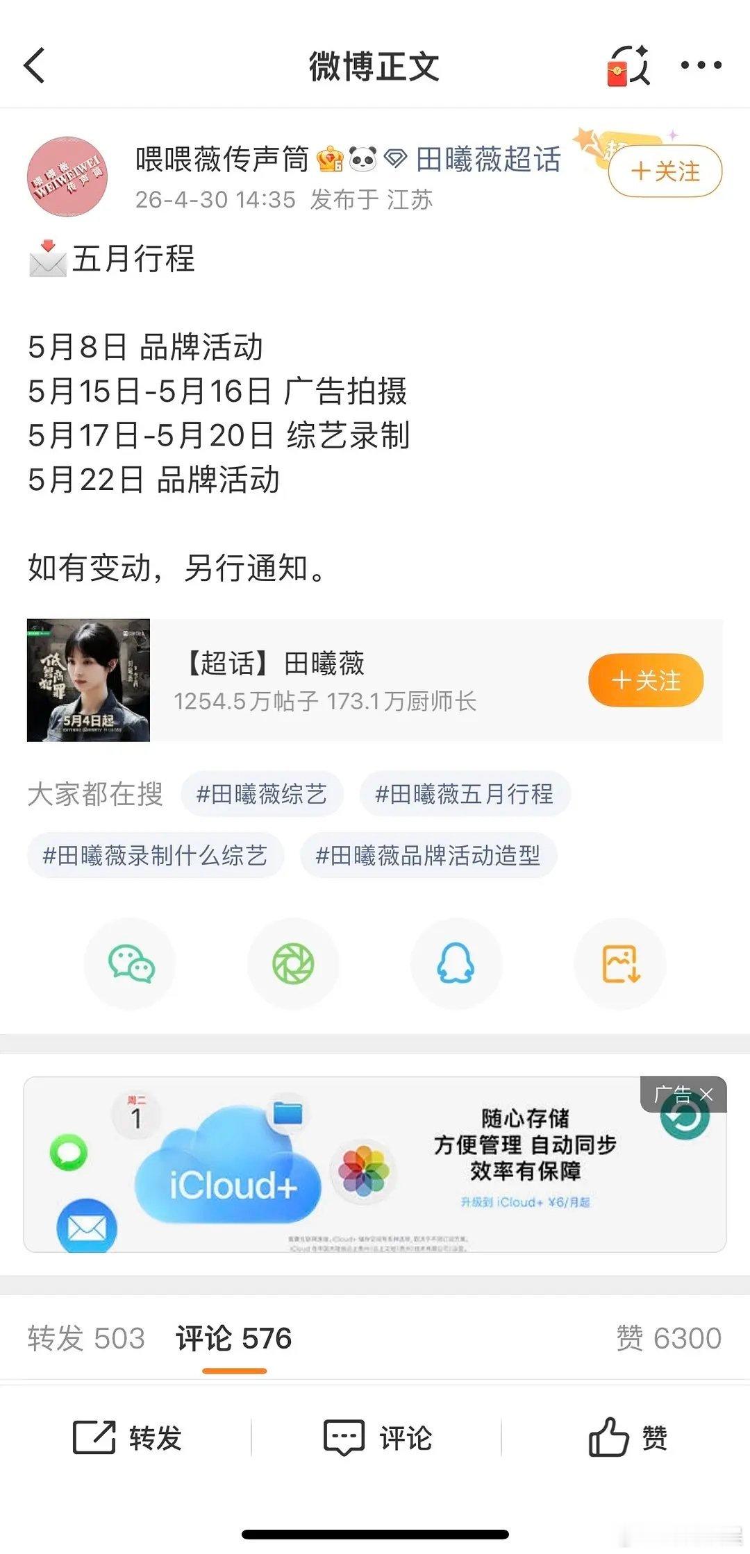 田曦薇逐玉红利远不如孔雪儿 