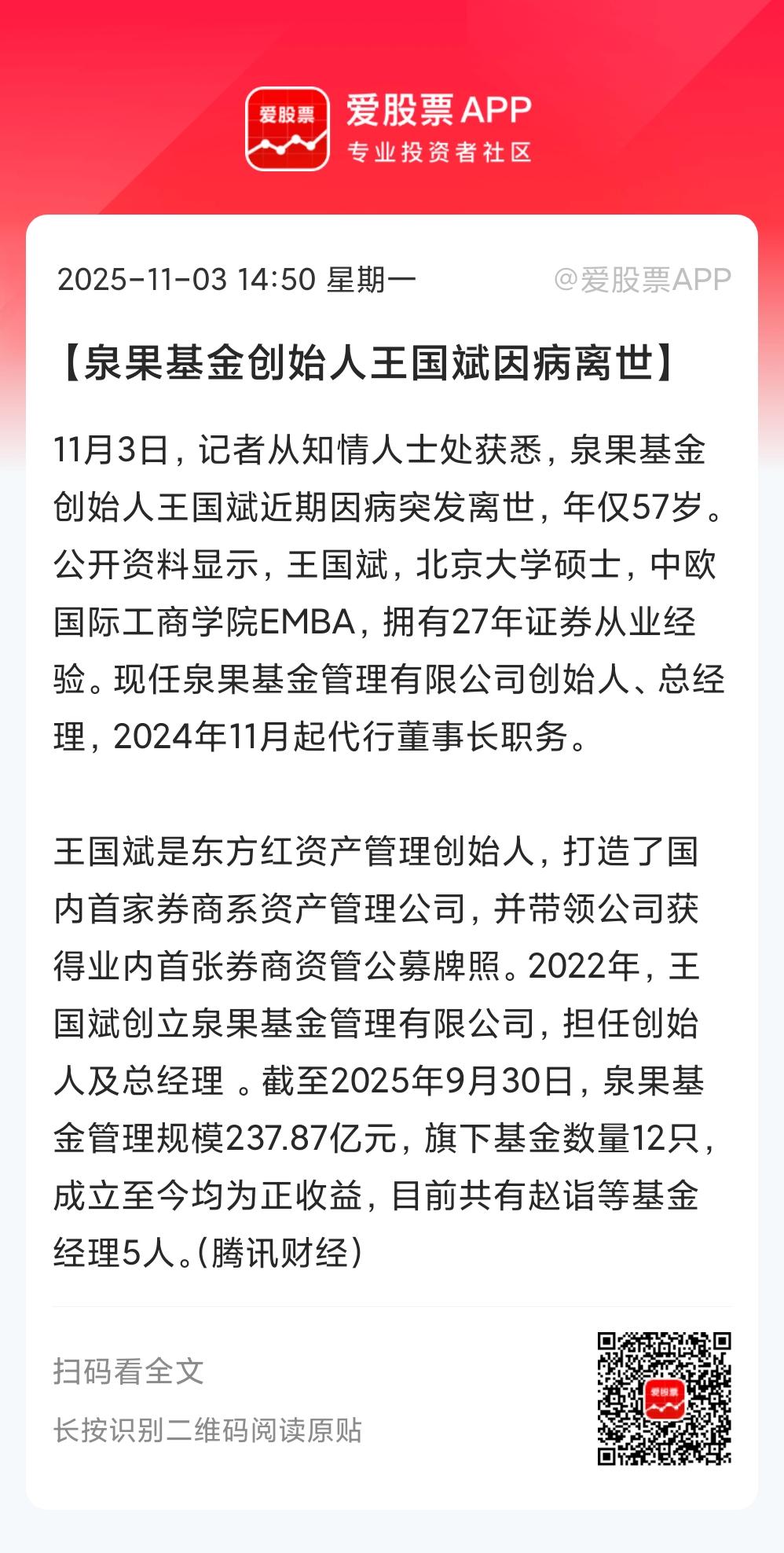 金融圈大佬，泉果基金创始人之一王国斌去世，终年57岁！据说是突发疾病，真的太年轻
