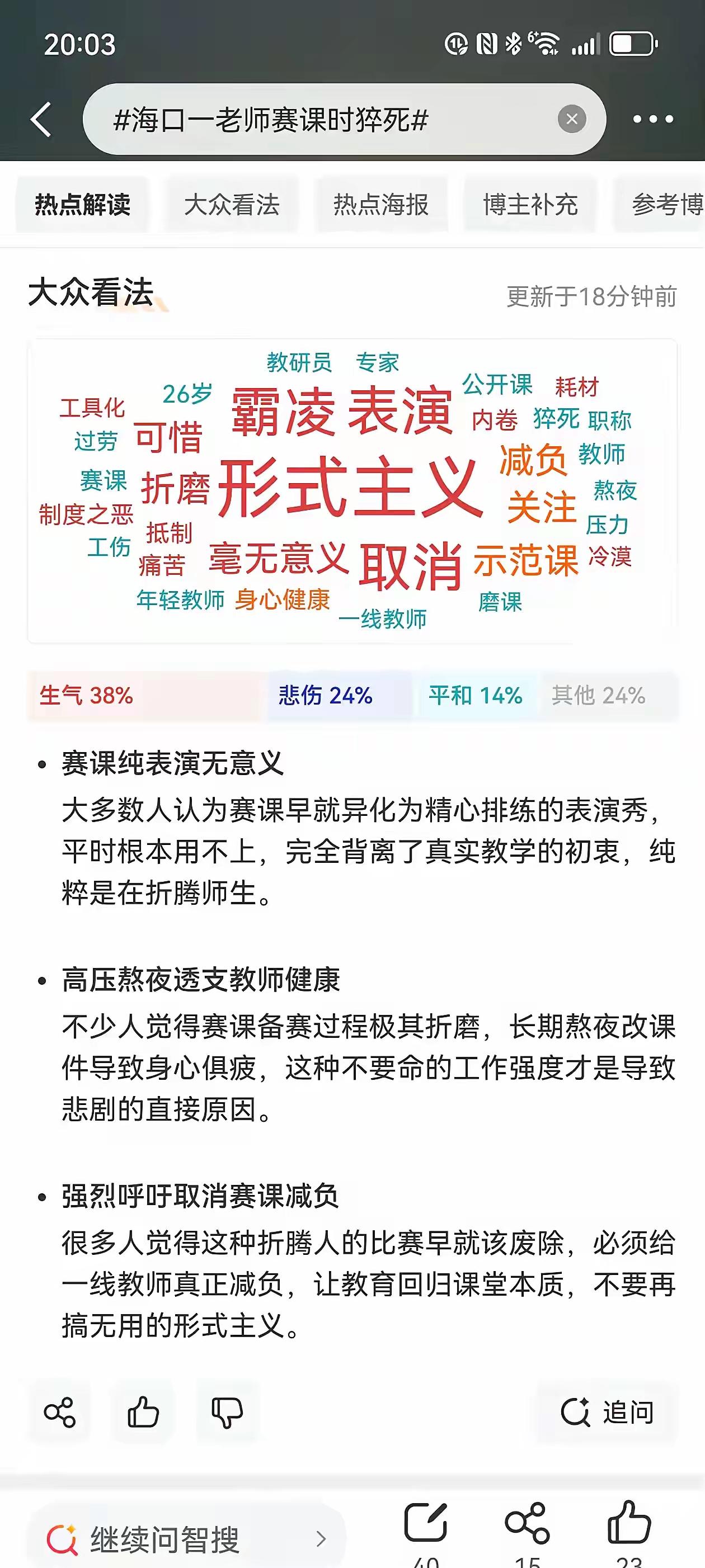 讲台三尺，原是栽花的地方，不是赛跑的跑道。
　　近来听闻海口一位年轻女教师，倒在