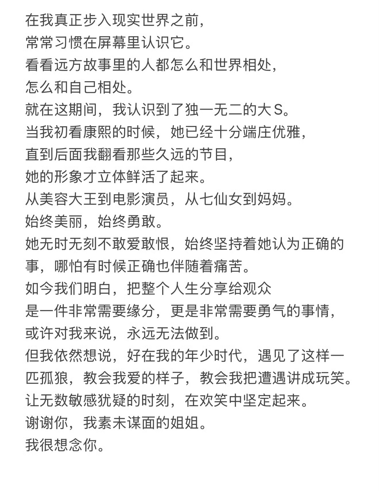 毛不易发文谈大S看到毛毛怀念大S的这篇文，大S的离开似乎只是在昨天，也是，她并未