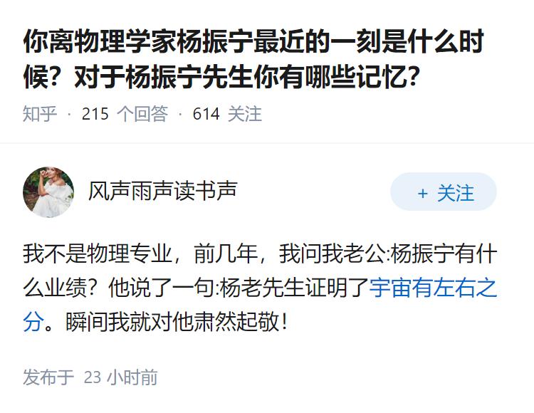 你离物理学家杨振宁最近的一刻是什么时候？对于杨振宁先生你有哪些记忆？