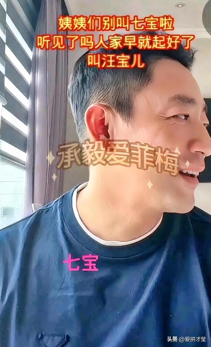 汪总又被媳妇拿捏了！  莜梅不喜欢小七宝这个名字，冲汪总撒娇。 汪总认为七宝好听