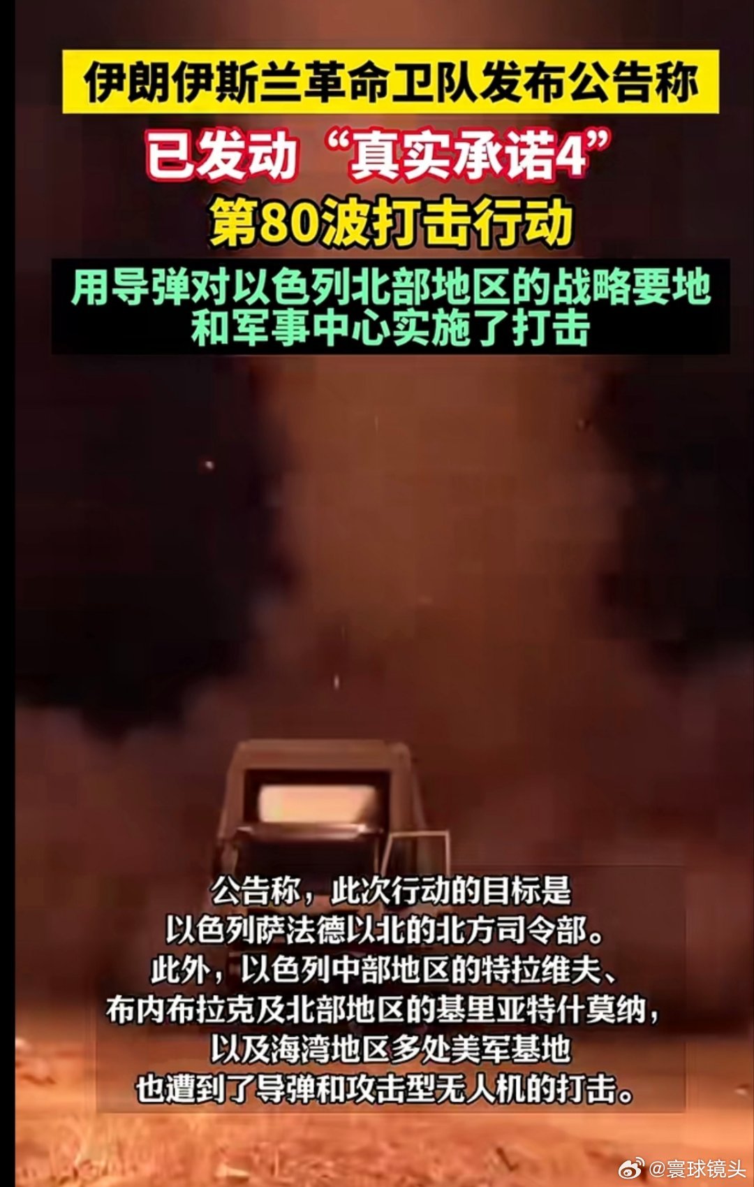 伊朗对以色列进入常态化攻击伊朗伊斯兰革命卫队宣布，已发起“真实承诺－4”行动第8
