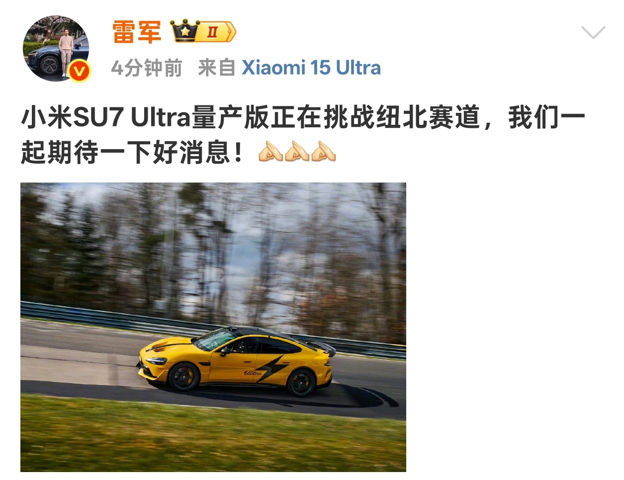 小米SU7 Ultra量产版的纽北成绩马上来了 ​​​