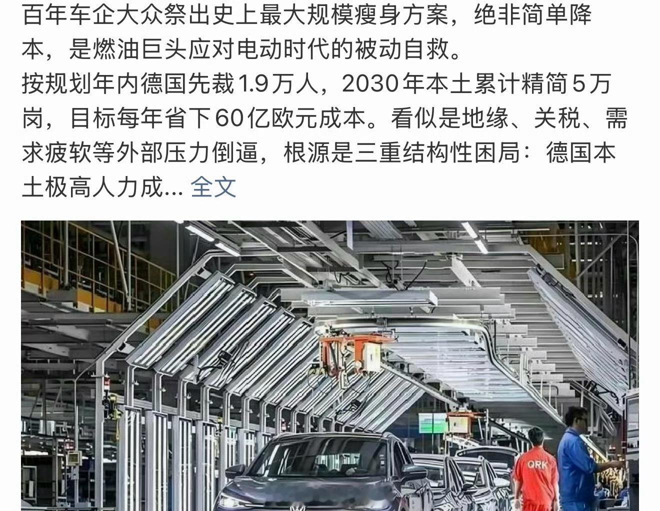 大众汽车集团将削减约5万个岗位5万人…