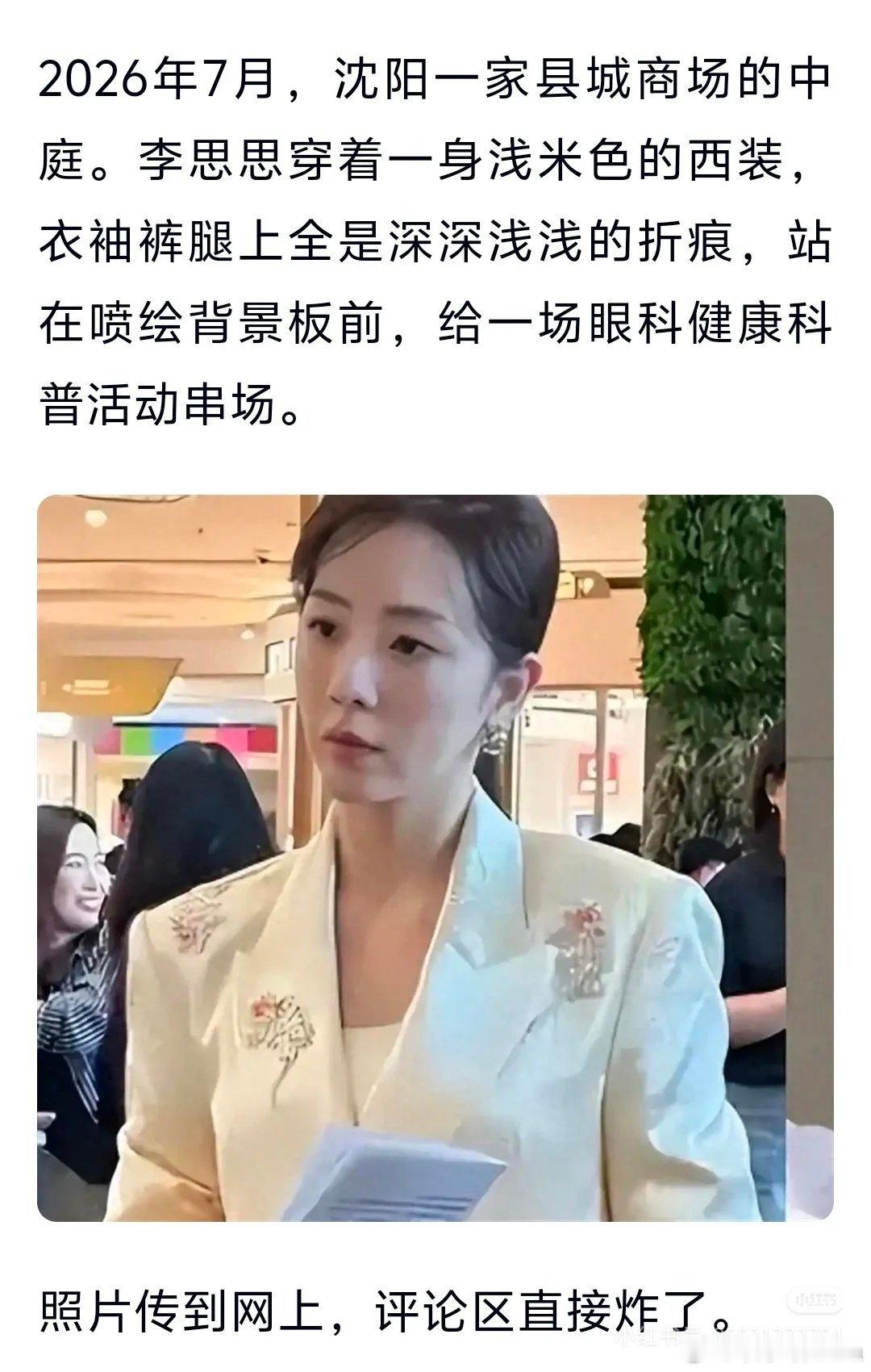 春晚一姐怎么混成这样子了？ ​​​