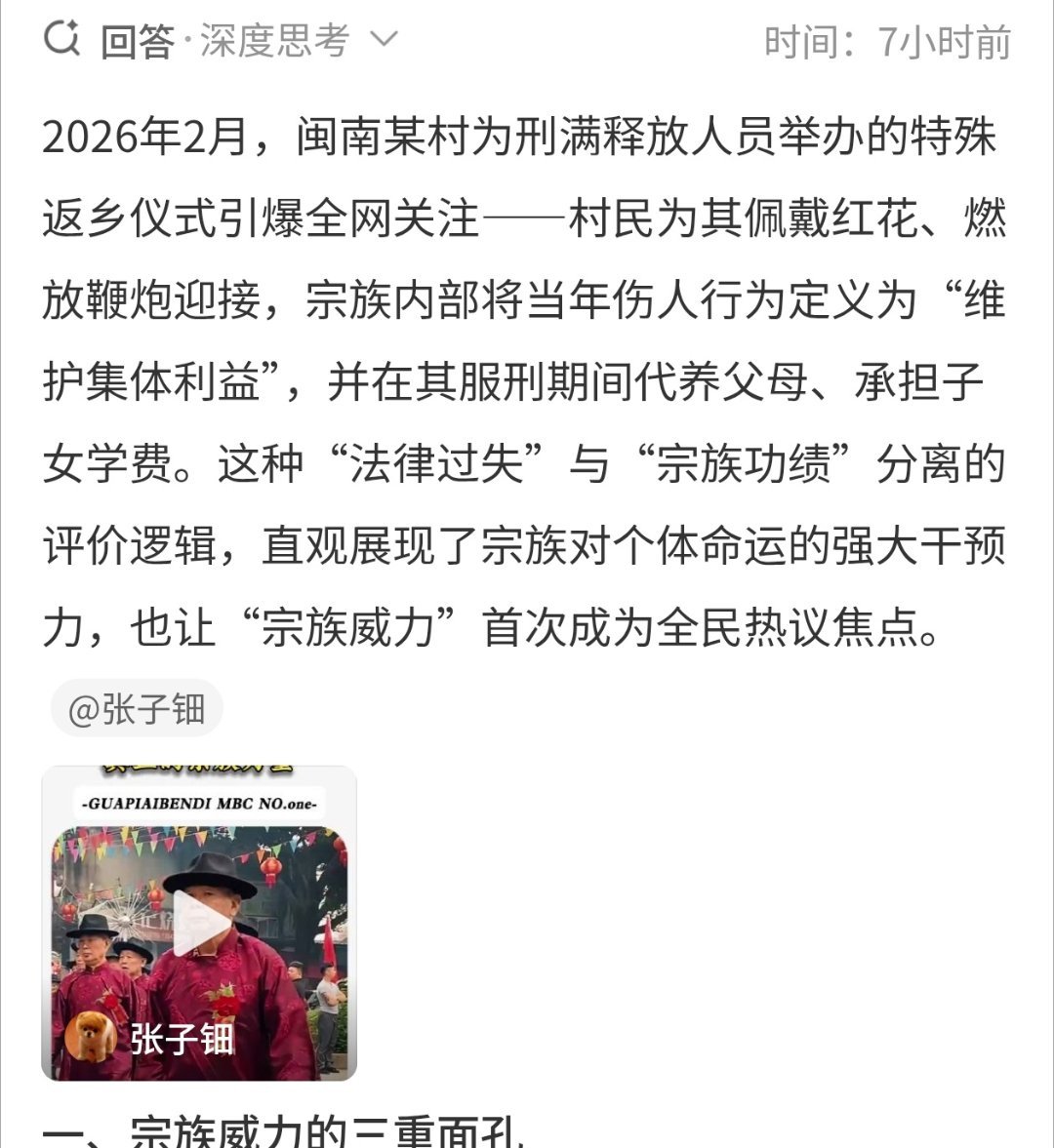 第一次感受到了宗族的威力这叫犯罪团伙