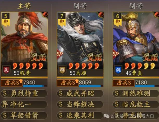阵容配置：程普＋sp马超＋sp曹真；

红度参考：满红动态程普，满红动态sp马超