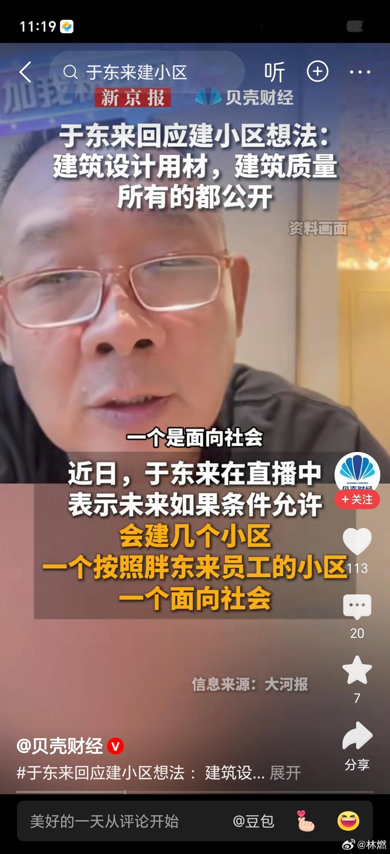 东来哥去了一趟保定，回来就要盖小区，这是跟老魏取经去了。顶级企业家之间的交流，都