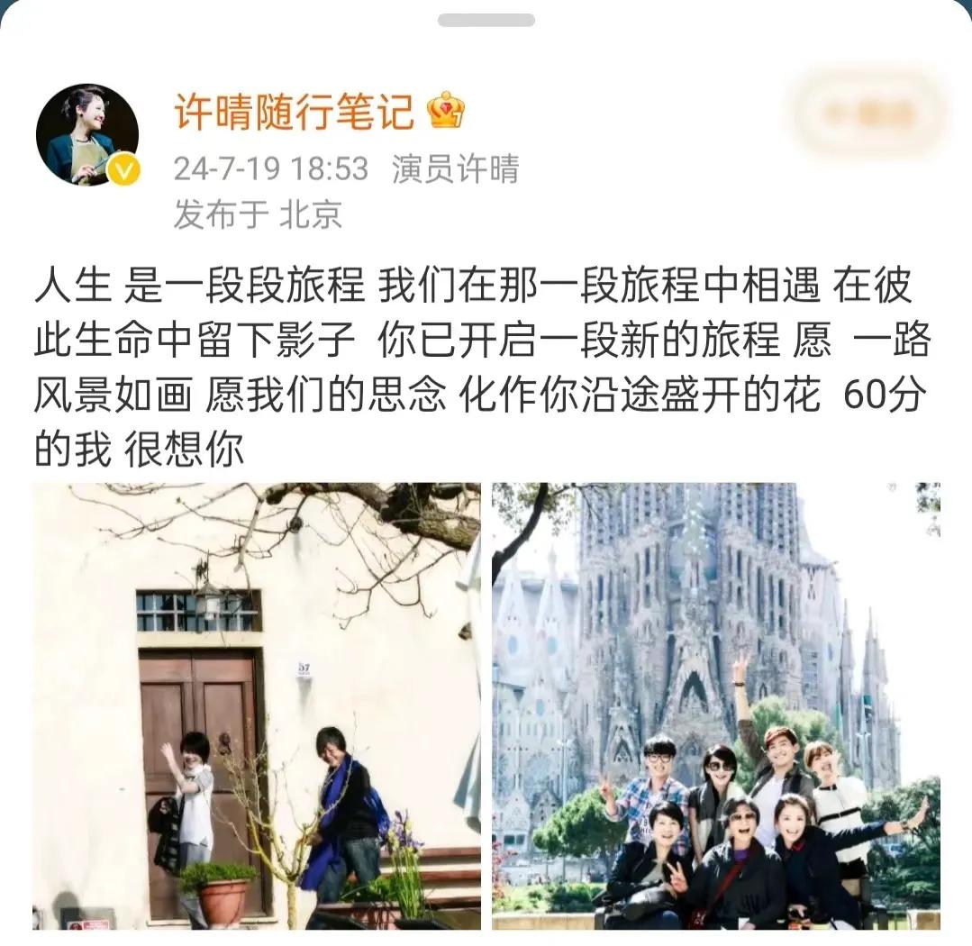 许晴怀念郑佩佩：“60分的我，很想你。”[流泪]

10年前的《花少1》，郑佩佩
