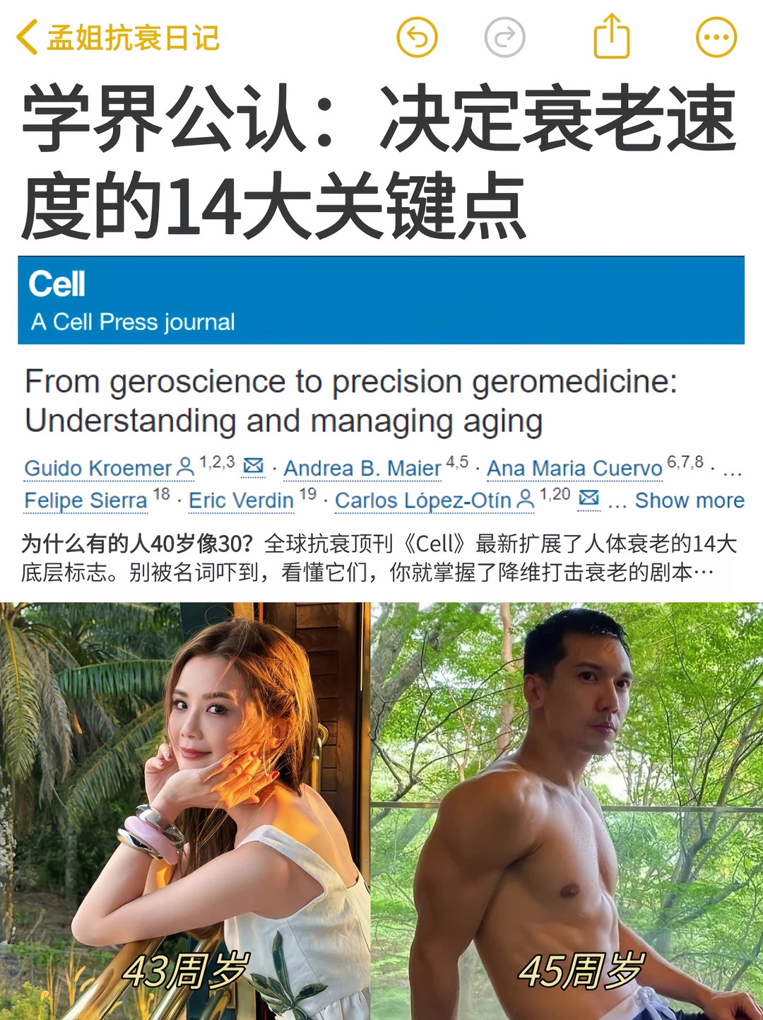 学界公认：决定衰老速度的14大关键点🔥