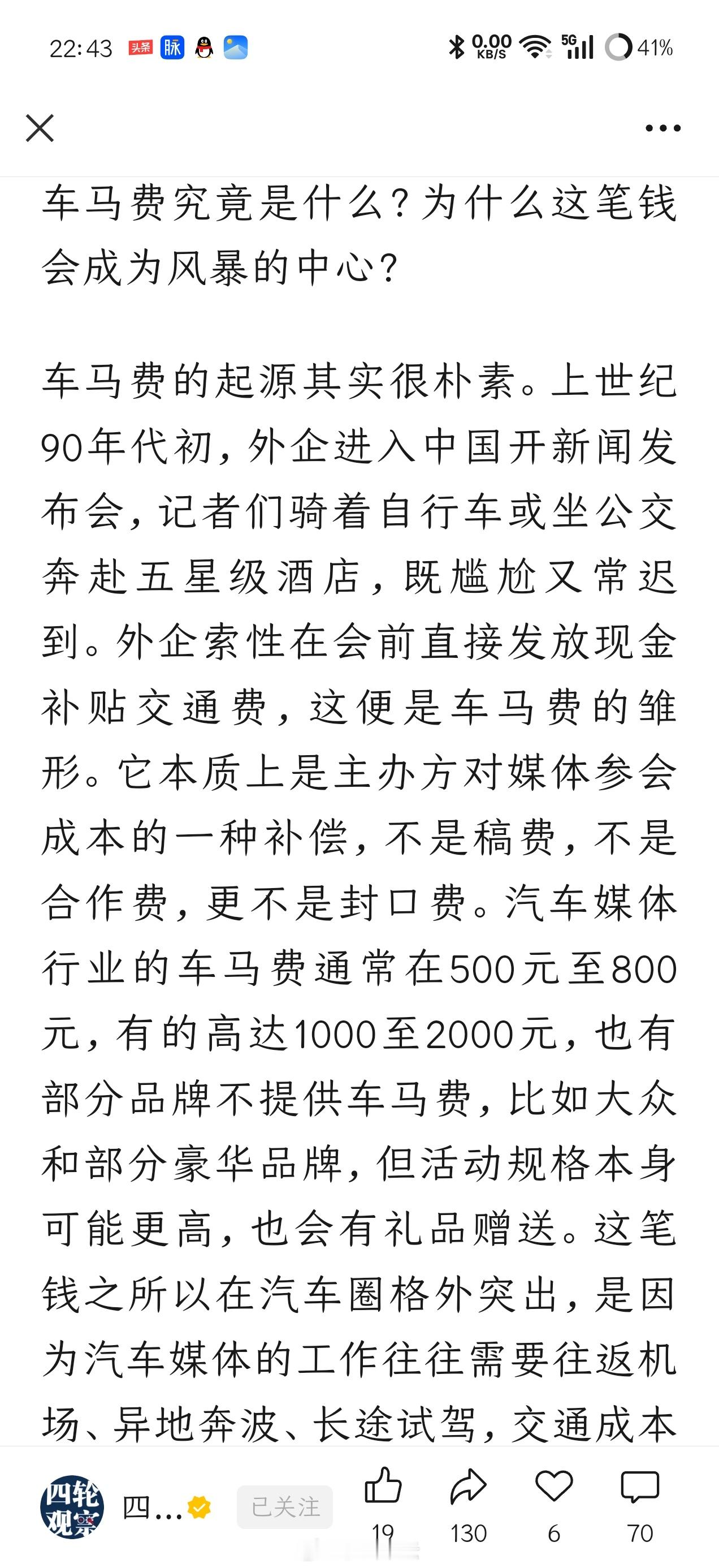 “车马费的起源其实很朴素。上世纪90年代初，外企进入中国开新闻发布会，记者们骑着
