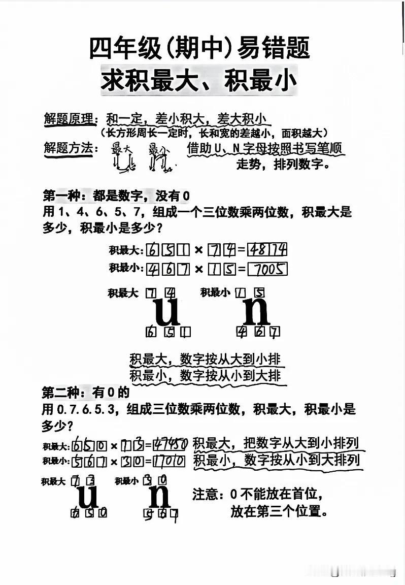 四上数学——求积最大，最小