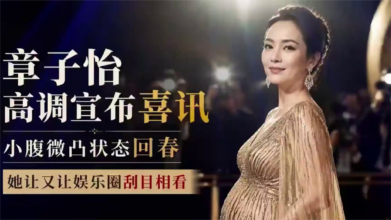 章子怡传来喜讯，近况让人眼前一亮#章子怡#娱乐圈明星#明星近况