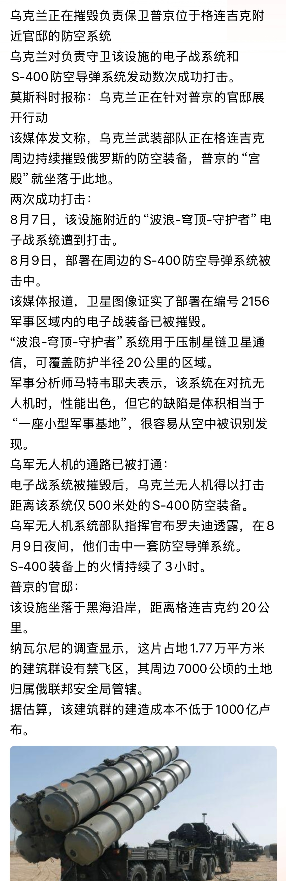 这个乌克兰正在摧毁负责保卫普京位于格连吉克附近官邸的防空系统俄乌战争
