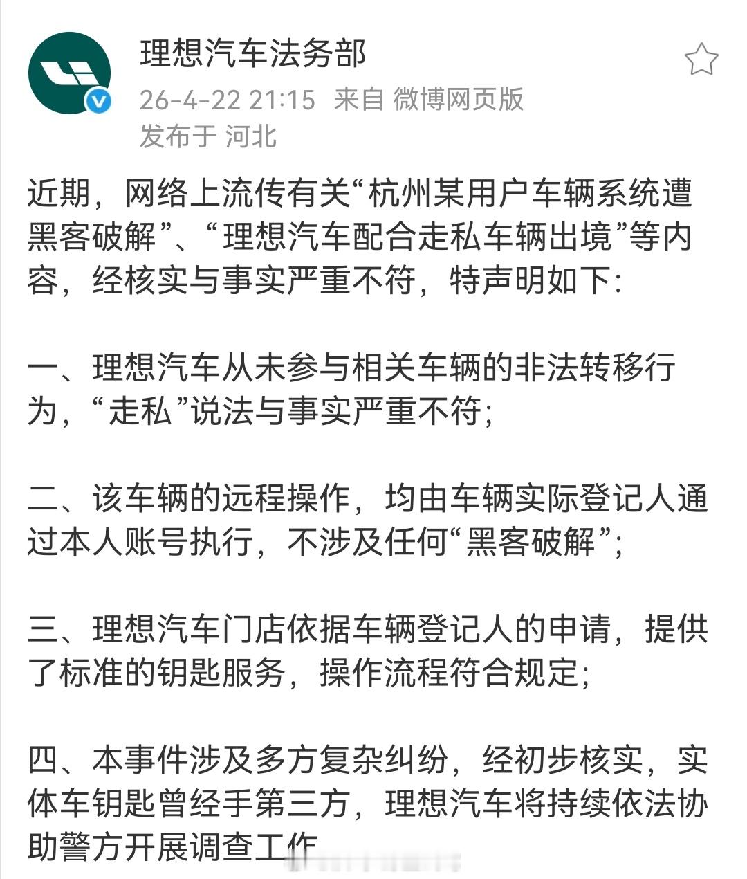 理想汽车法务申明 