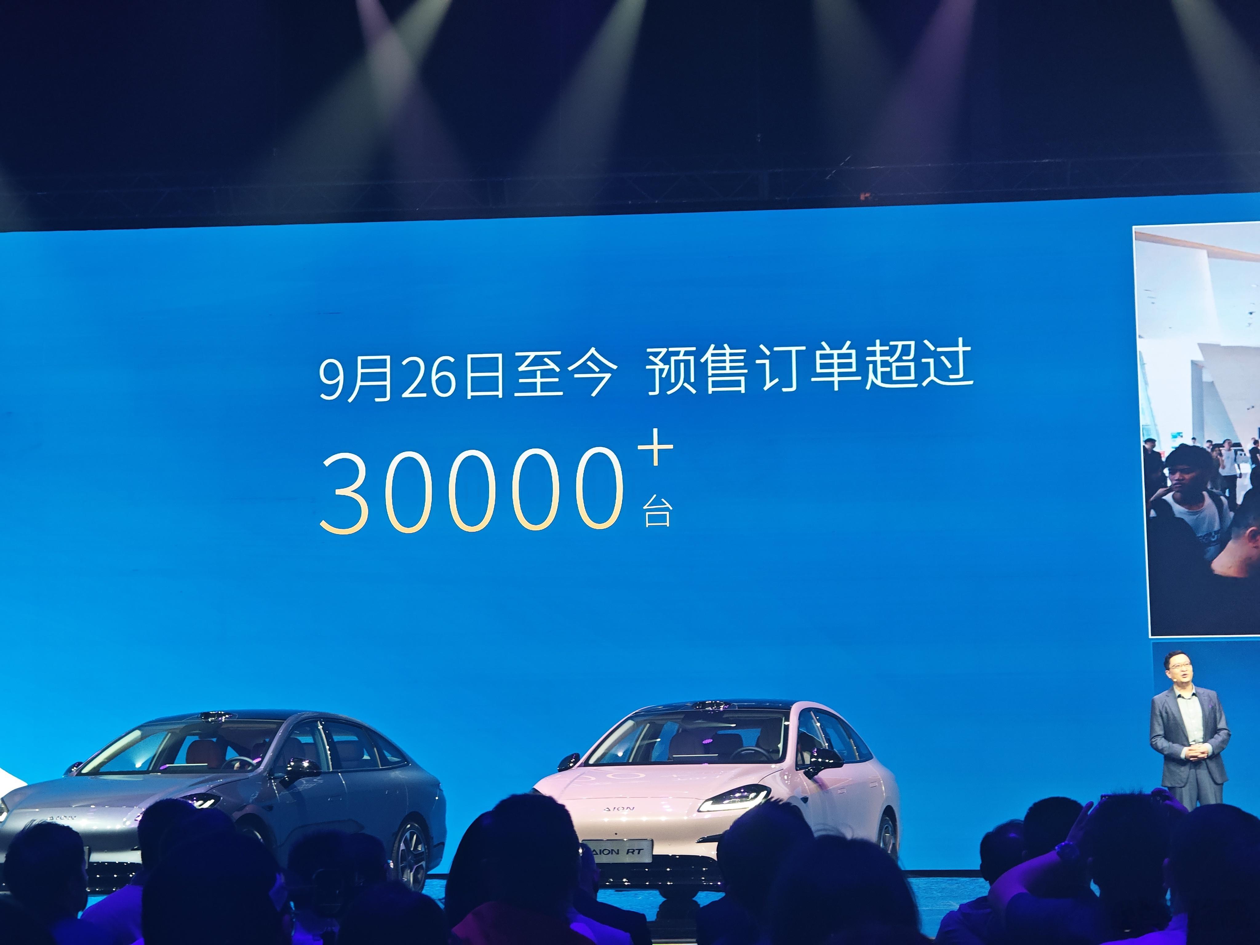 大眼小帕美，Aion RT。9月26日至今，预售订单超过30000台。这在A+级