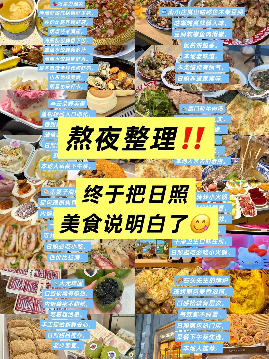 三刷日照！！一定要吃的日照地道美食🔥🔥